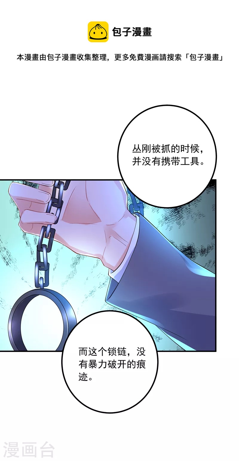 《入骨暖婚》漫画最新章节第416话 不愧是丛刚，好手段免费下拉式在线观看章节第【17】张图片