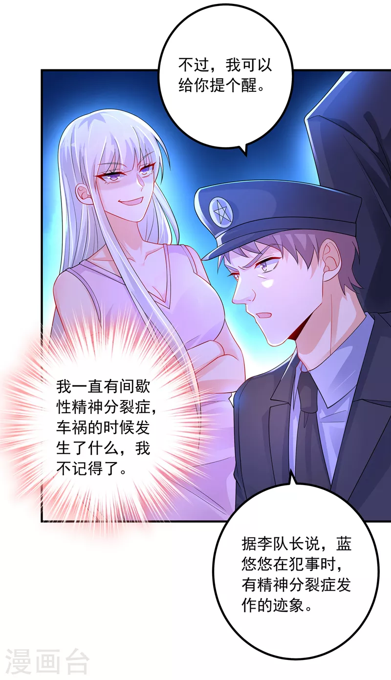 《入骨暖婚》漫画最新章节第416话 不愧是丛刚，好手段免费下拉式在线观看章节第【3】张图片