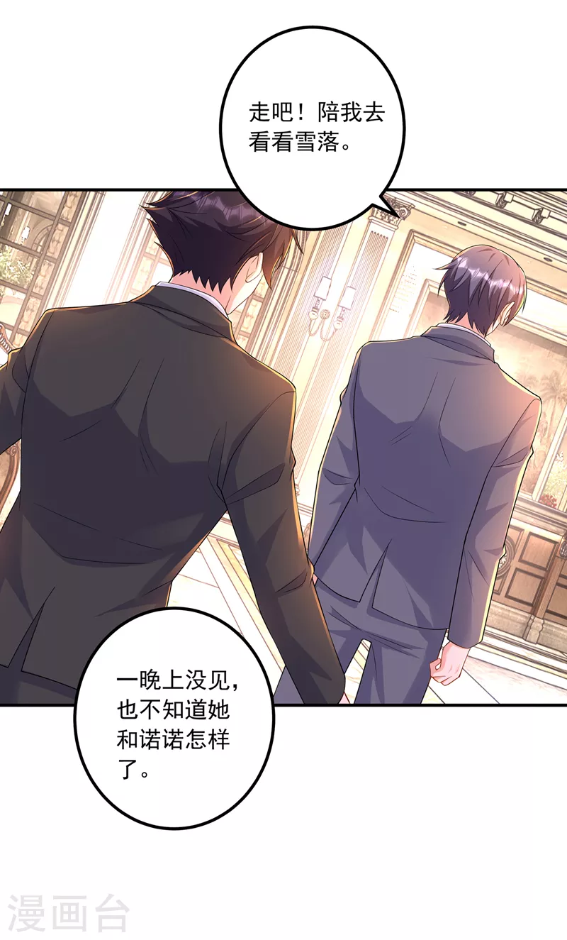 《入骨暖婚》漫画最新章节第417话 我要去找律师！免费下拉式在线观看章节第【11】张图片