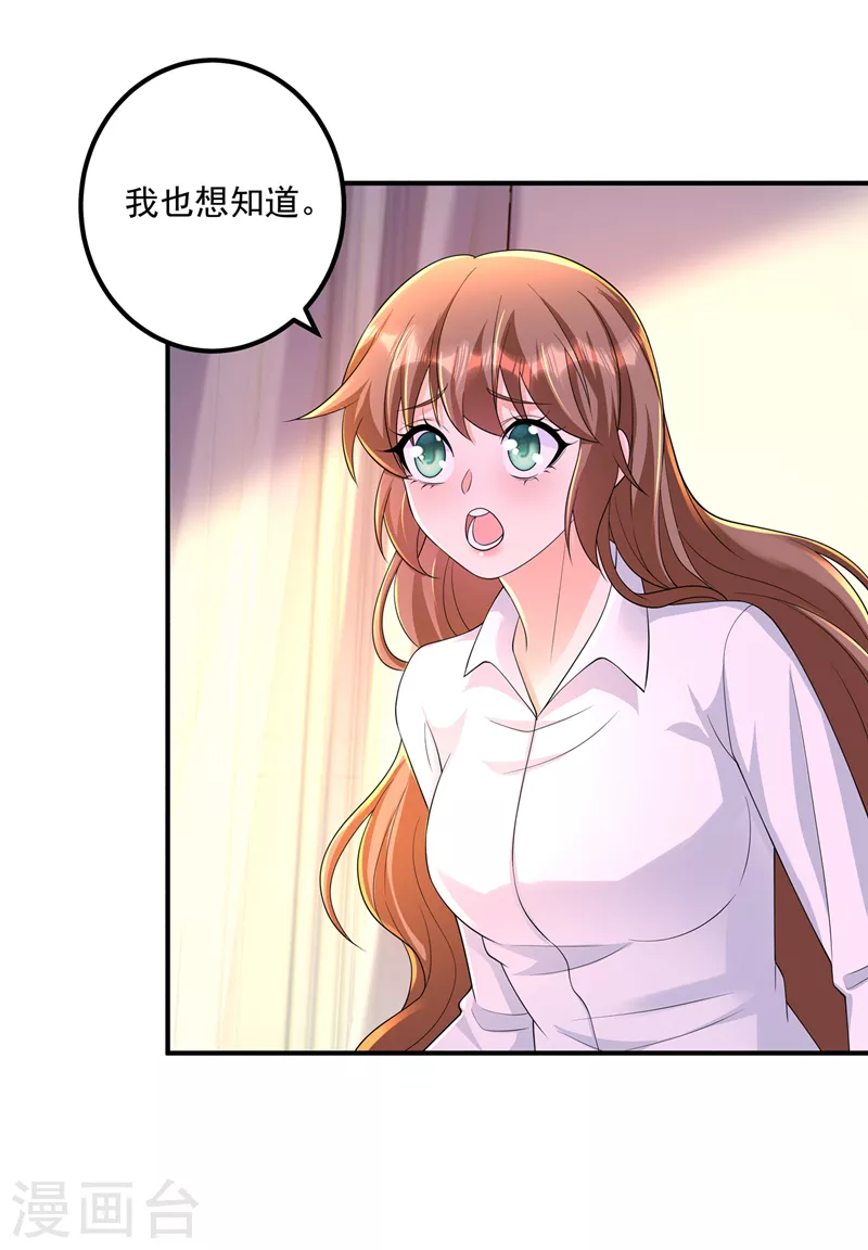 《入骨暖婚》漫画最新章节第417话 我要去找律师！免费下拉式在线观看章节第【18】张图片