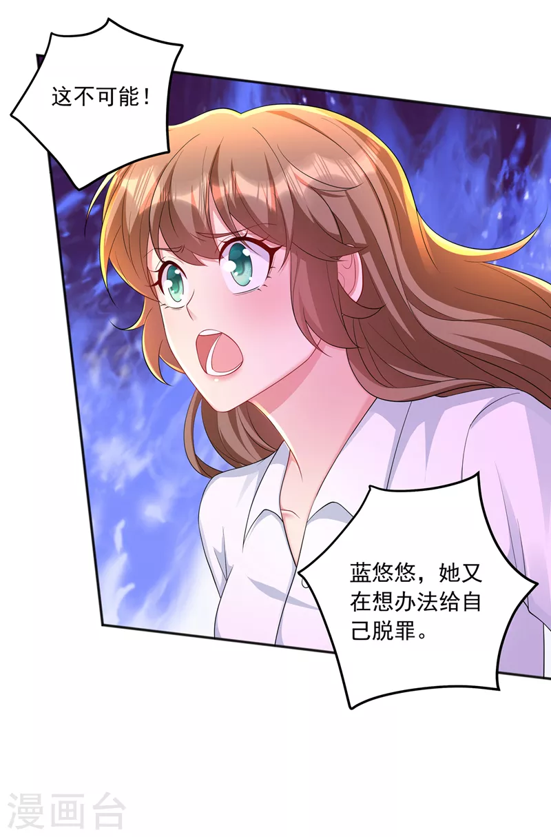 《入骨暖婚》漫画最新章节第417话 我要去找律师！免费下拉式在线观看章节第【21】张图片