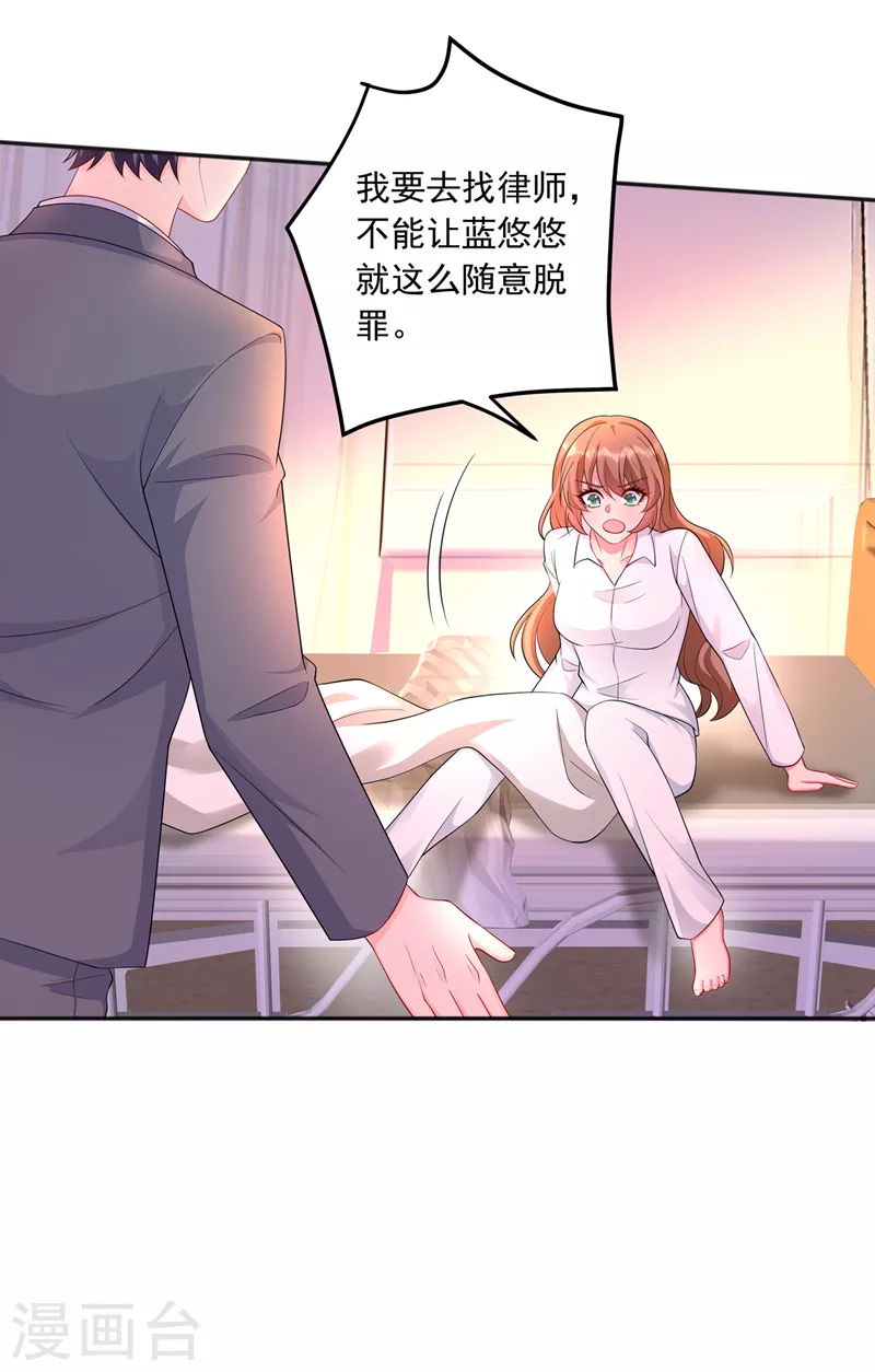 《入骨暖婚》漫画最新章节第417话 我要去找律师！免费下拉式在线观看章节第【22】张图片