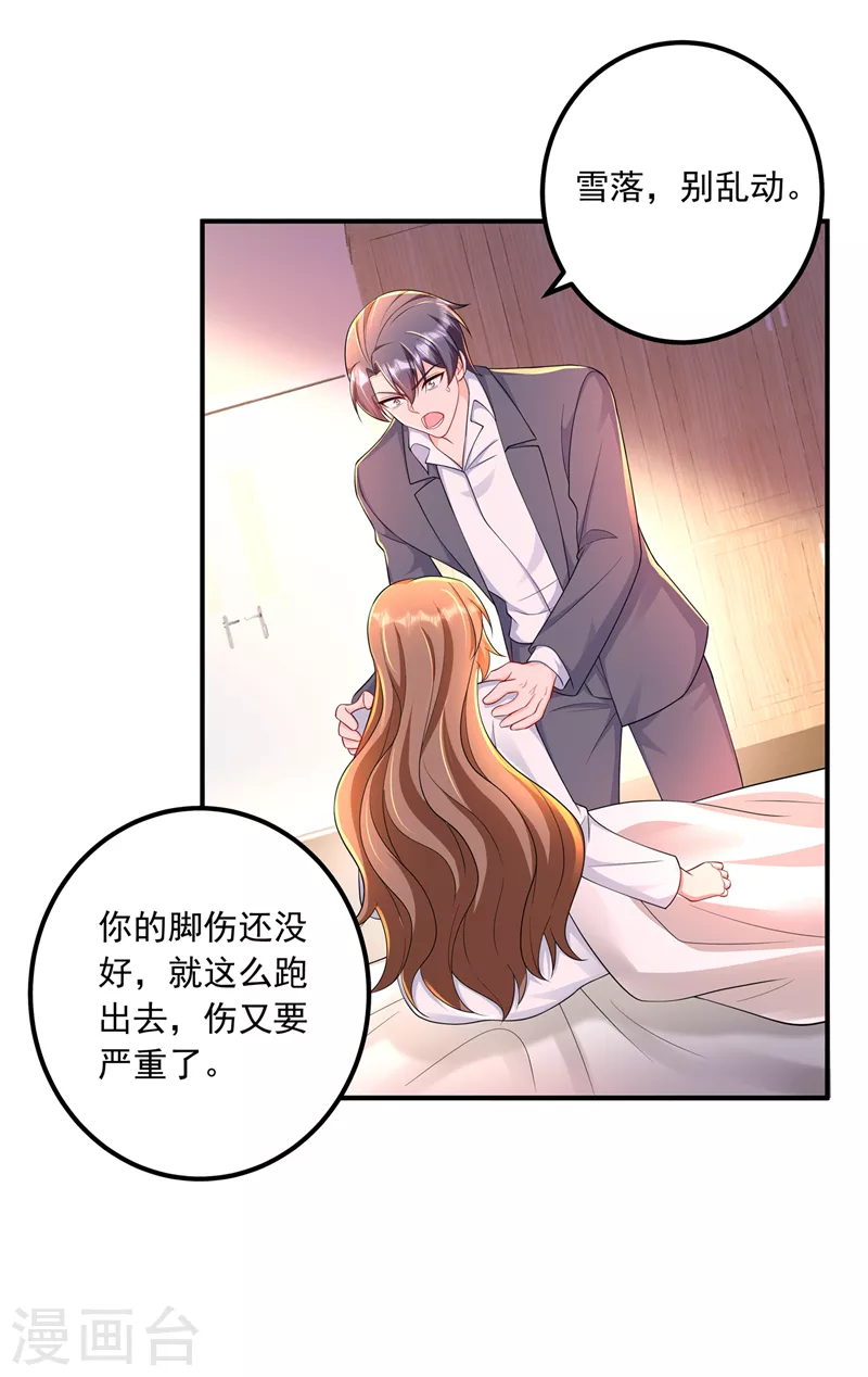 《入骨暖婚》漫画最新章节第417话 我要去找律师！免费下拉式在线观看章节第【23】张图片