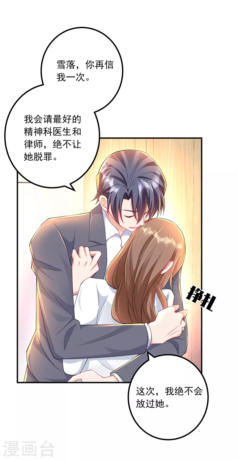 《入骨暖婚》漫画最新章节第417话 我要去找律师！免费下拉式在线观看章节第【26】张图片