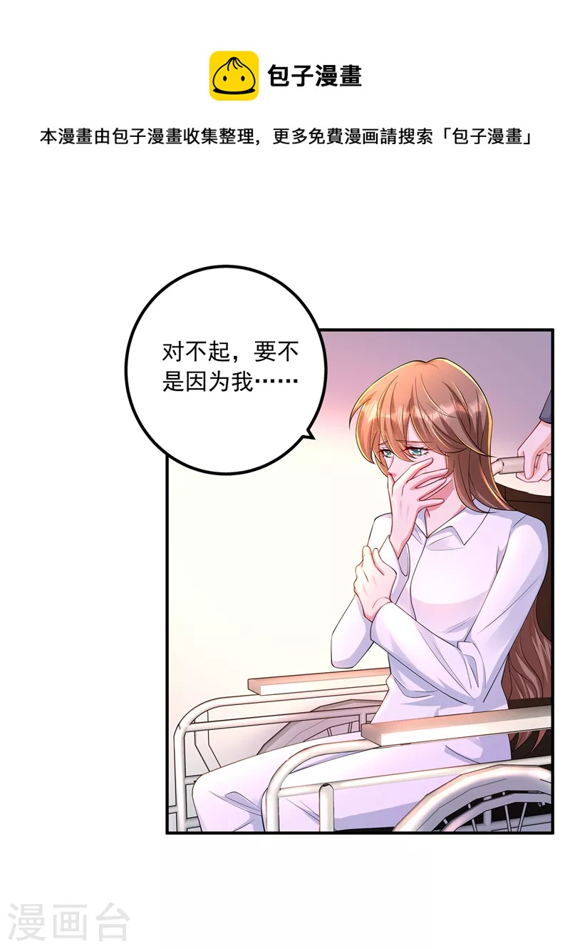 《入骨暖婚》漫画最新章节第417话 我要去找律师！免费下拉式在线观看章节第【30】张图片