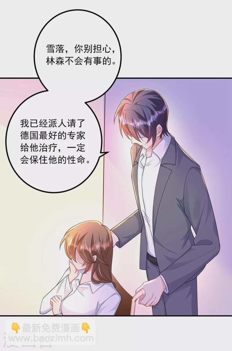 《入骨暖婚》漫画最新章节第417话 我要去找律师！免费下拉式在线观看章节第【31】张图片