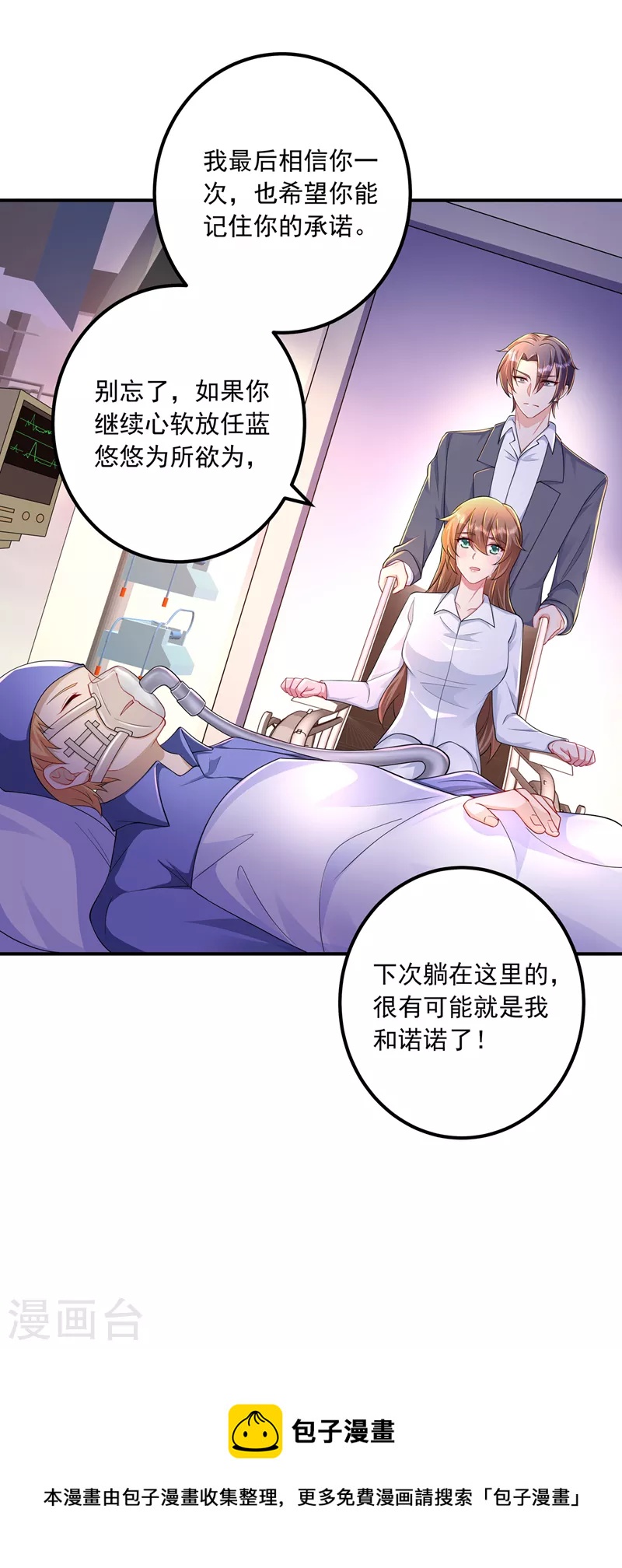 《入骨暖婚》漫画最新章节第417话 我要去找律师！免费下拉式在线观看章节第【33】张图片