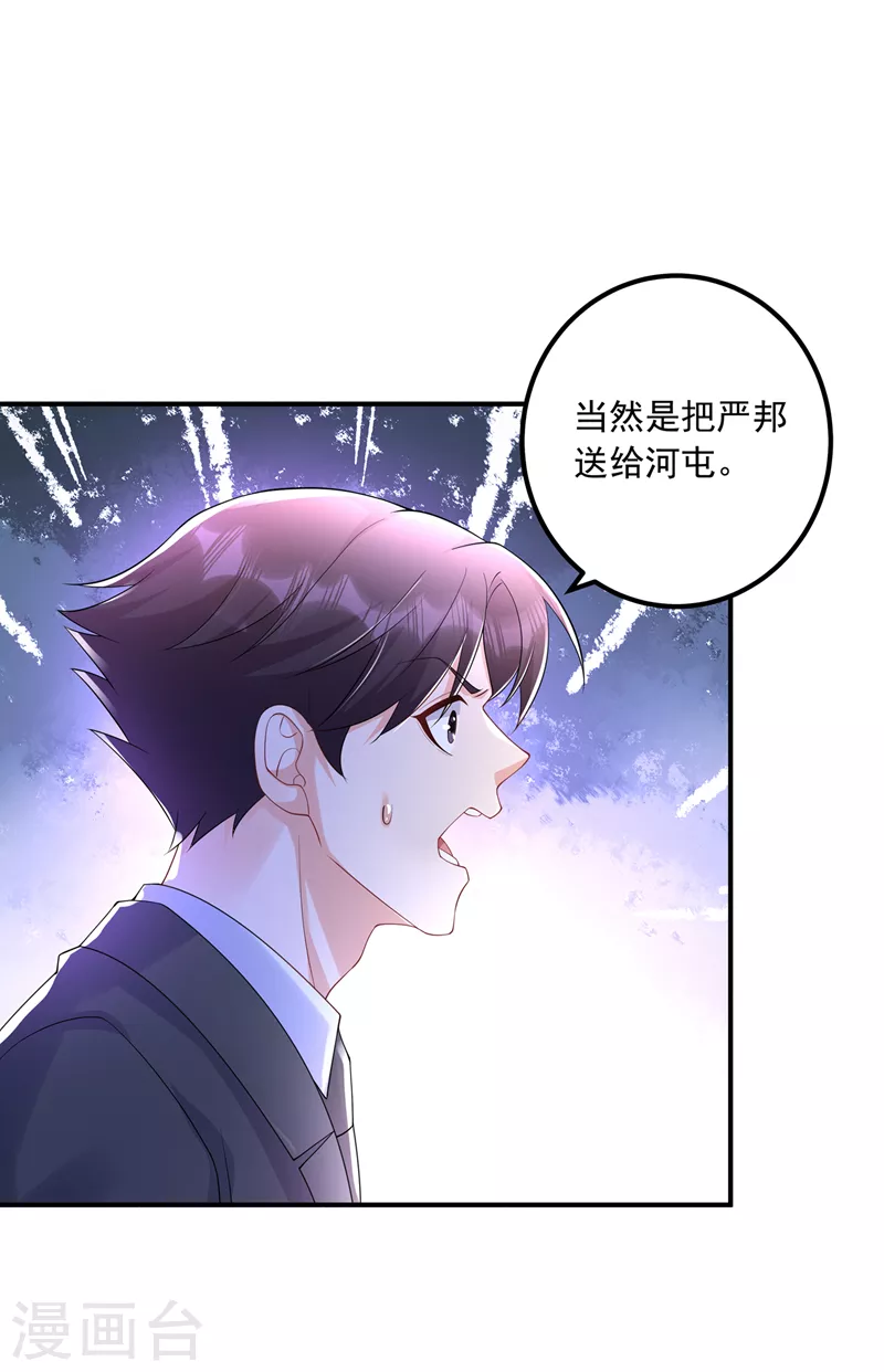 《入骨暖婚》漫画最新章节第417话 我要去找律师！免费下拉式在线观看章节第【7】张图片