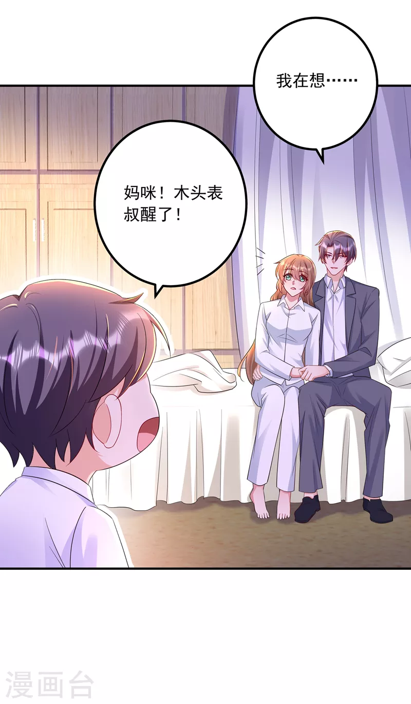 《入骨暖婚》漫画最新章节第418话 林森醒了？！免费下拉式在线观看章节第【28】张图片