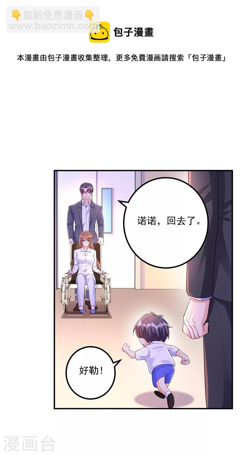 《入骨暖婚》漫画最新章节第419话 团团的请求免费下拉式在线观看章节第【1】张图片