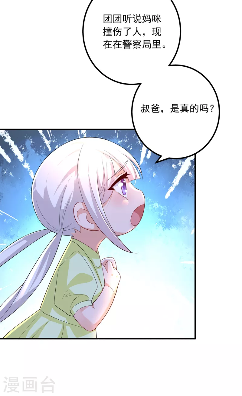 《入骨暖婚》漫画最新章节第419话 团团的请求免费下拉式在线观看章节第【17】张图片