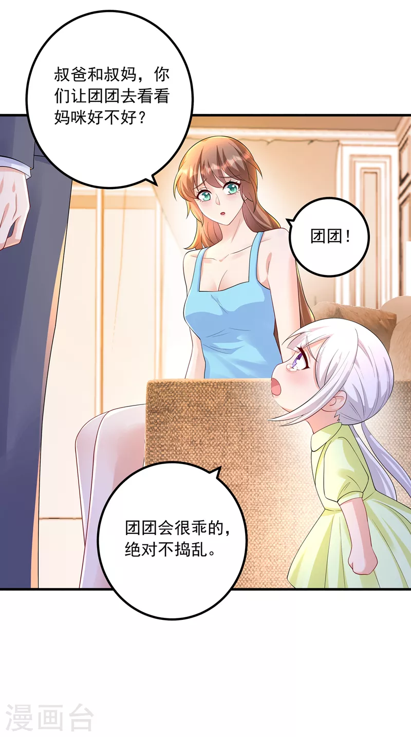 《入骨暖婚》漫画最新章节第419话 团团的请求免费下拉式在线观看章节第【20】张图片