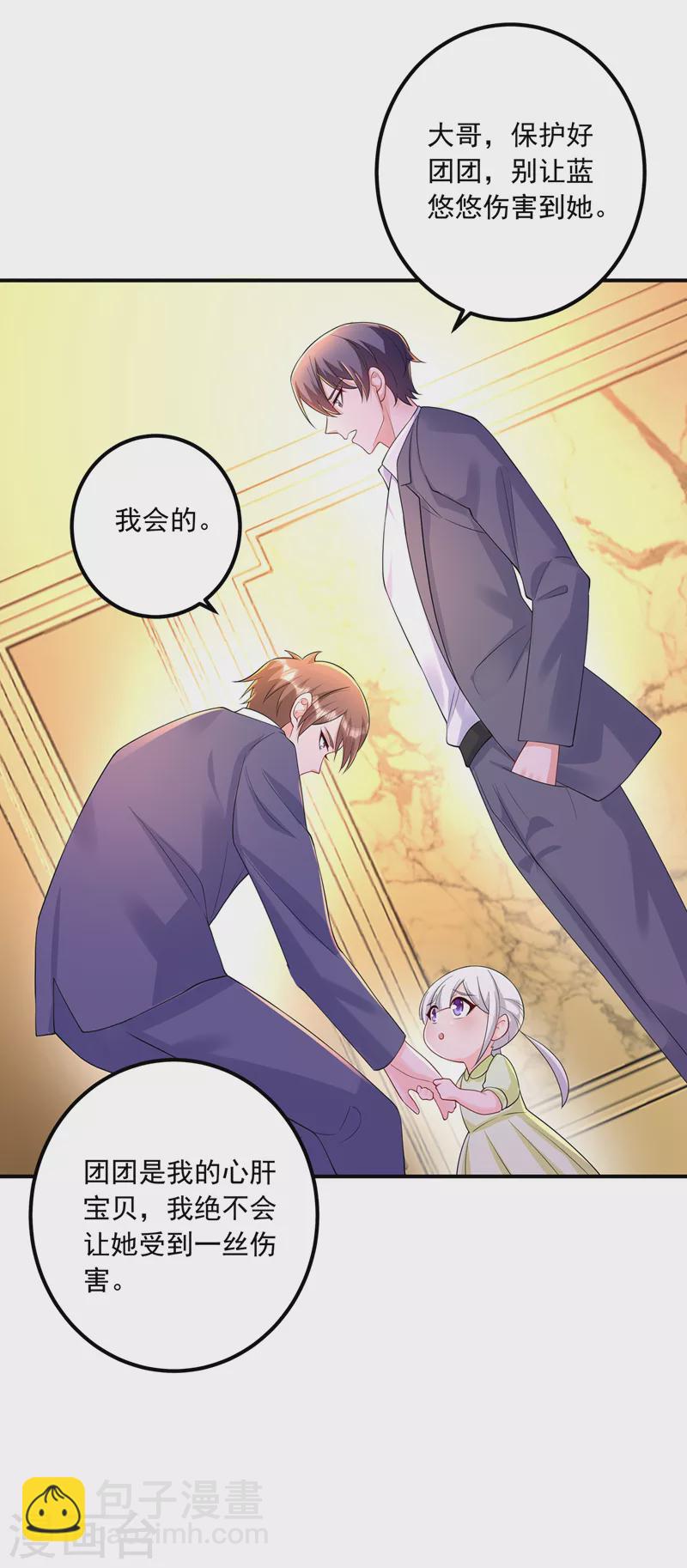 《入骨暖婚》漫画最新章节第419话 团团的请求免费下拉式在线观看章节第【23】张图片