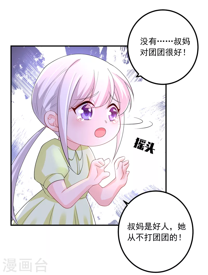 《入骨暖婚》漫画最新章节第419话 团团的请求免费下拉式在线观看章节第【28】张图片