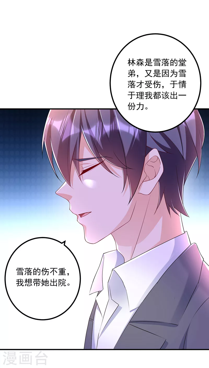 《入骨暖婚》漫画最新章节第419话 团团的请求免费下拉式在线观看章节第【3】张图片