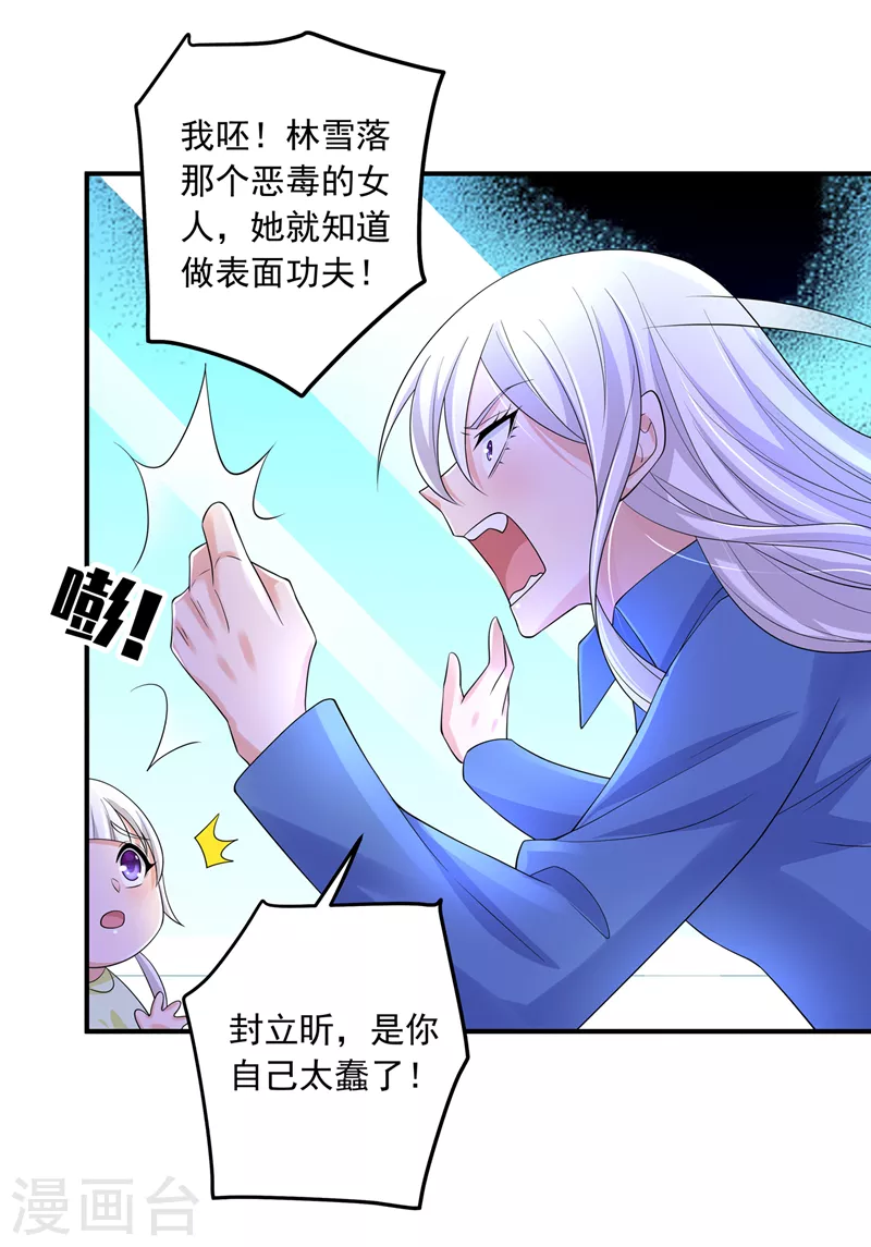 《入骨暖婚》漫画最新章节第419话 团团的请求免费下拉式在线观看章节第【31】张图片