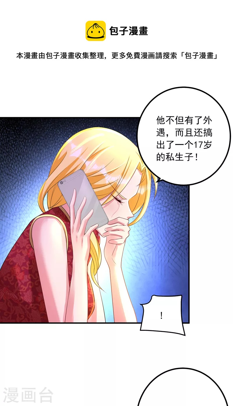 《入骨暖婚》漫画最新章节第422话 老娘要你净身出户免费下拉式在线观看章节第【1】张图片