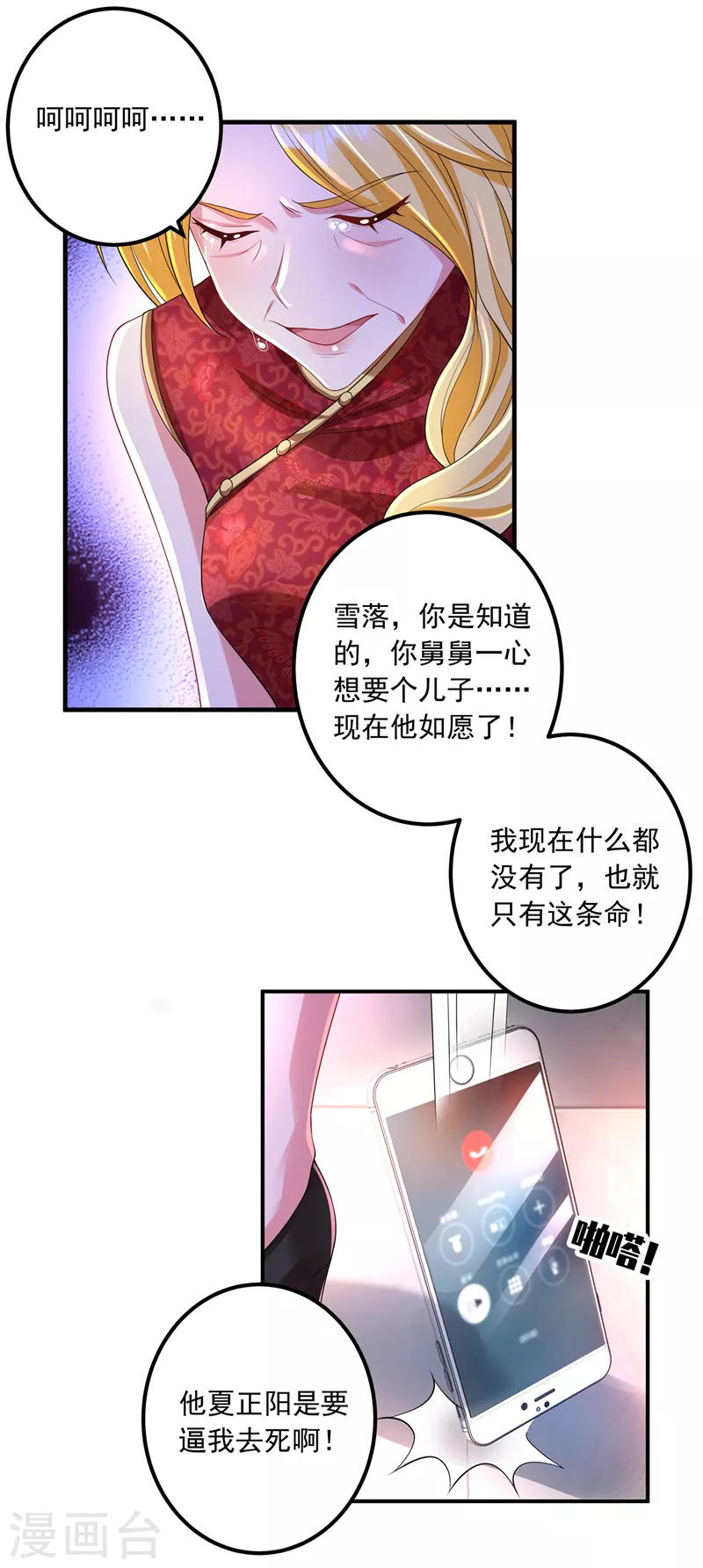 《入骨暖婚》漫画最新章节第422话 老娘要你净身出户免费下拉式在线观看章节第【10】张图片