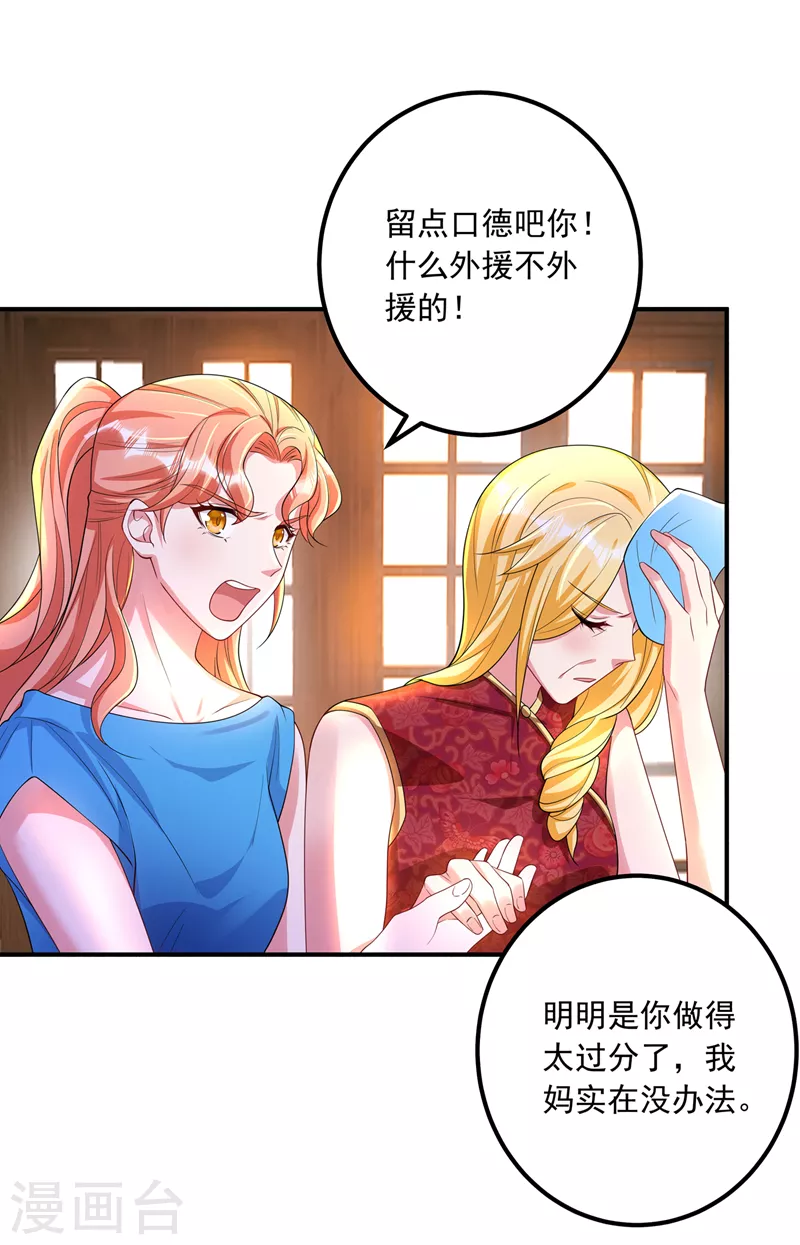 《入骨暖婚》漫画最新章节第422话 老娘要你净身出户免费下拉式在线观看章节第【17】张图片