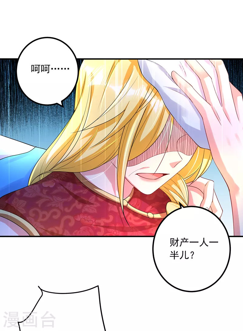 《入骨暖婚》漫画最新章节第422话 老娘要你净身出户免费下拉式在线观看章节第【21】张图片