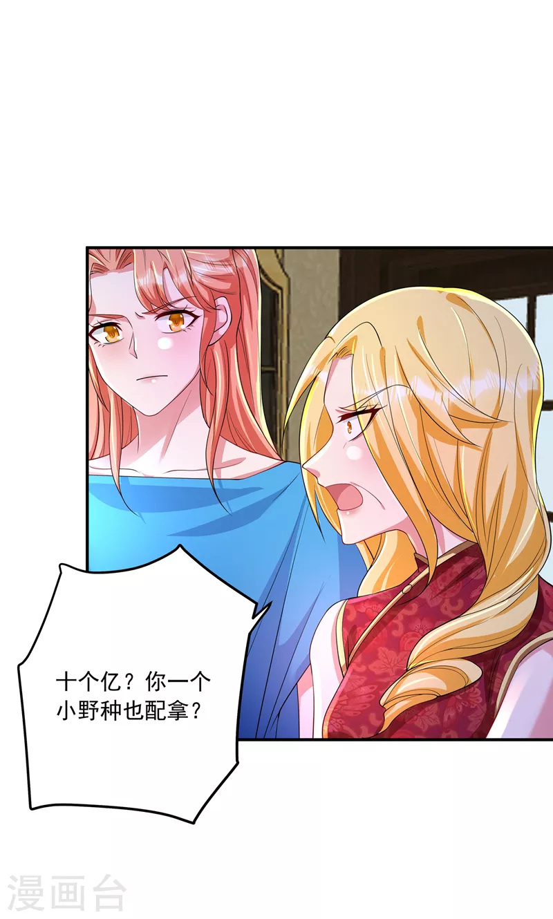 《入骨暖婚》漫画最新章节第422话 老娘要你净身出户免费下拉式在线观看章节第【24】张图片