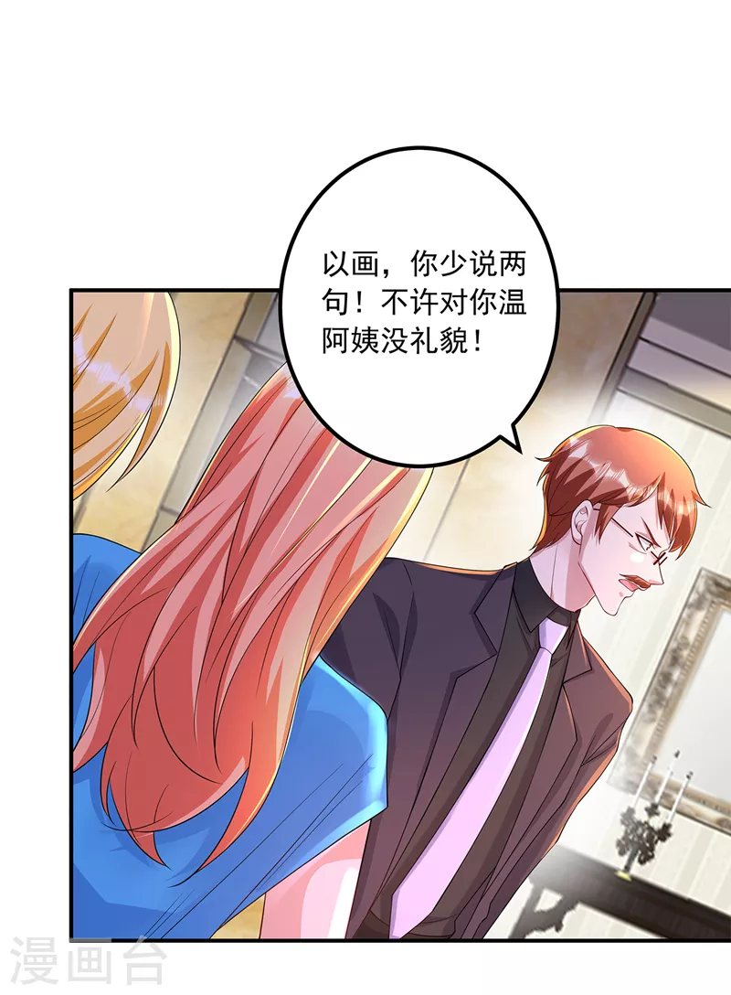 《入骨暖婚》漫画最新章节第422话 老娘要你净身出户免费下拉式在线观看章节第【26】张图片