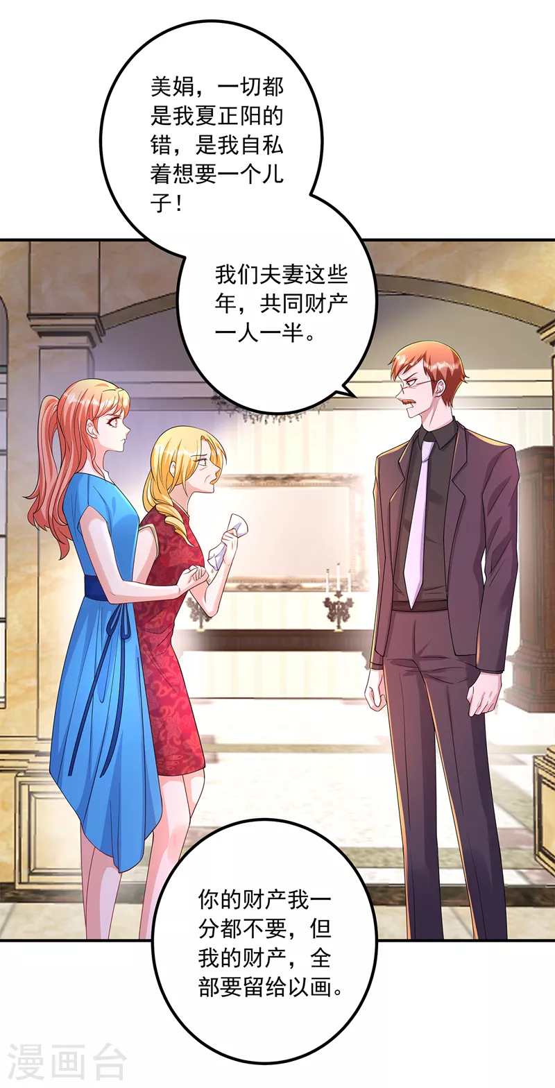 《入骨暖婚》漫画最新章节第422话 老娘要你净身出户免费下拉式在线观看章节第【27】张图片