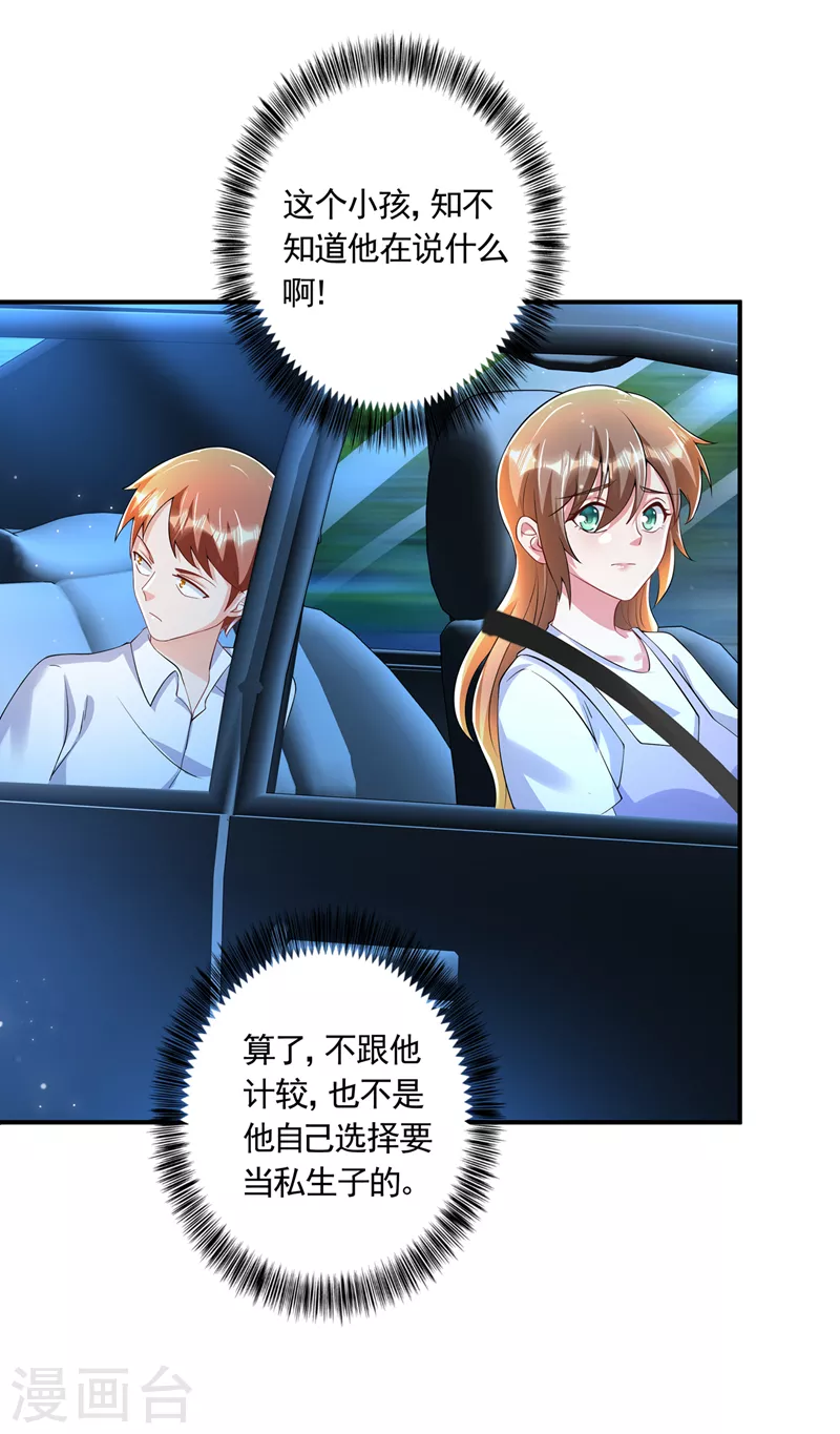 《入骨暖婚》漫画最新章节第423话 我只要十个亿！免费下拉式在线观看章节第【11】张图片