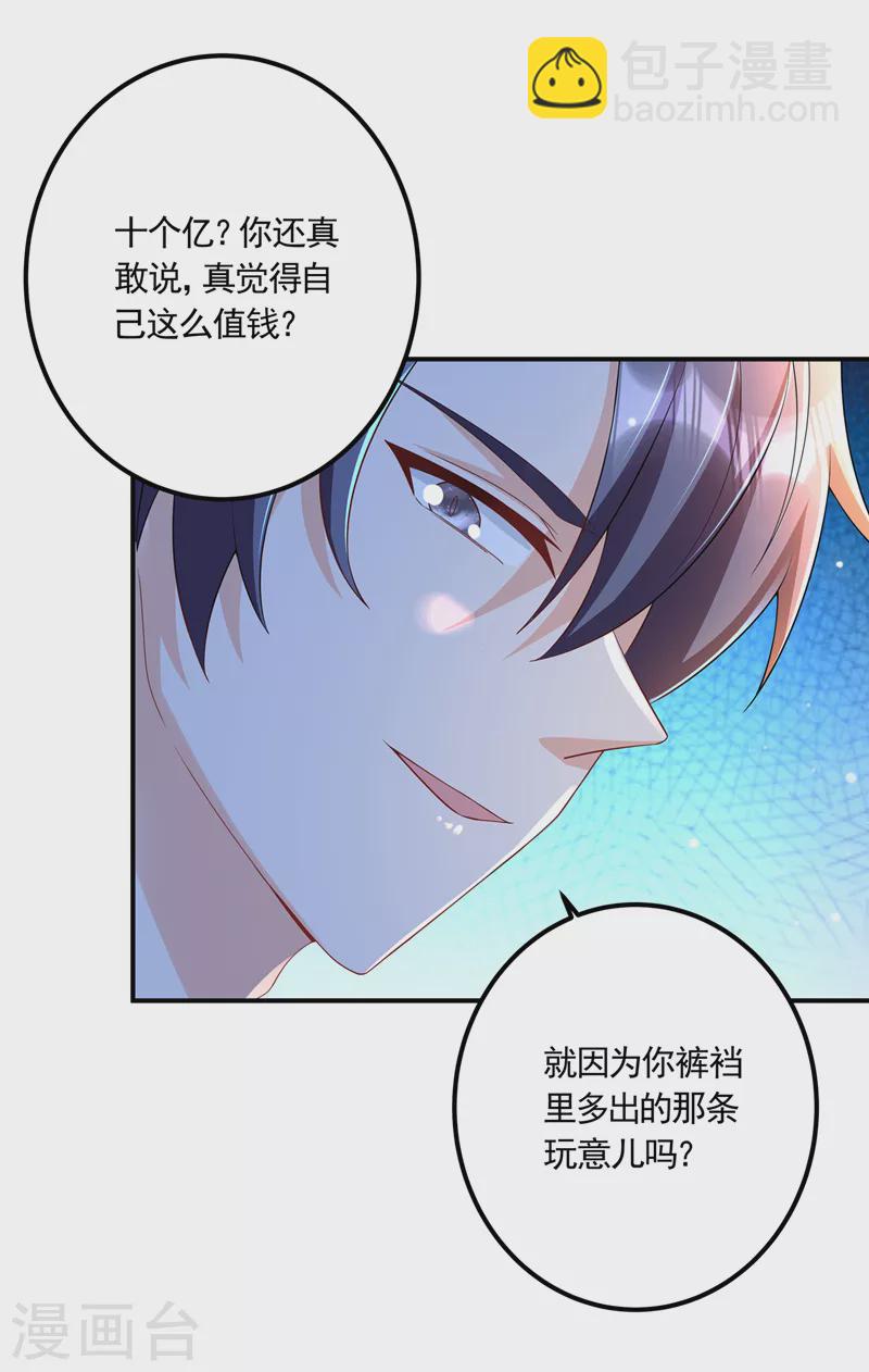 《入骨暖婚》漫画最新章节第423话 我只要十个亿！免费下拉式在线观看章节第【14】张图片