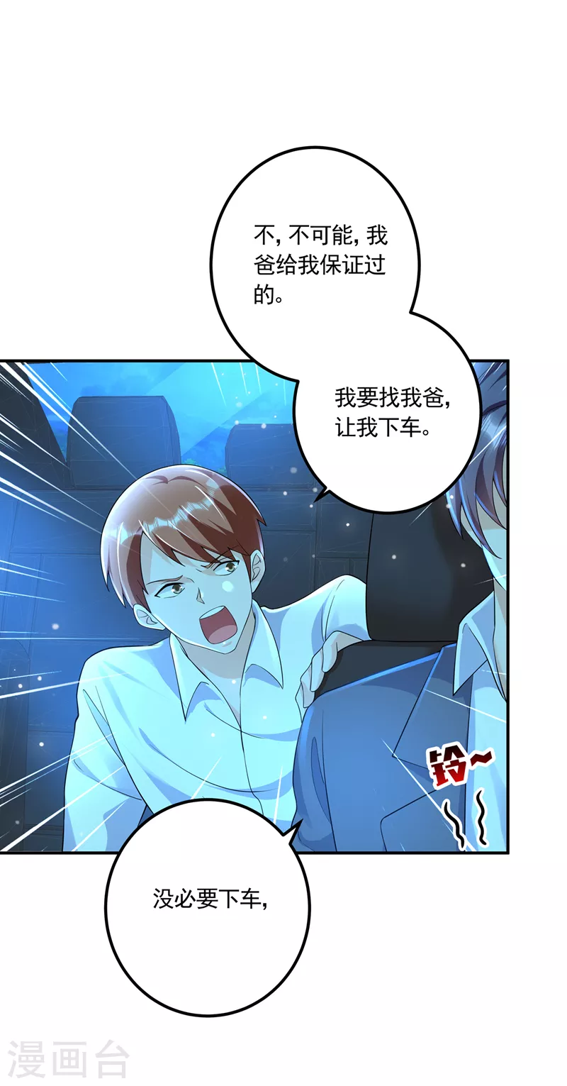 《入骨暖婚》漫画最新章节第423话 我只要十个亿！免费下拉式在线观看章节第【16】张图片