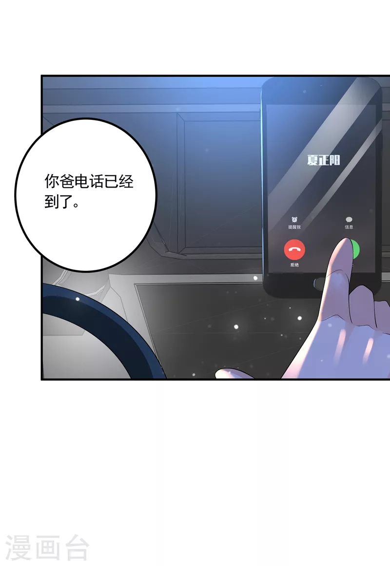 《入骨暖婚》漫画最新章节第423话 我只要十个亿！免费下拉式在线观看章节第【17】张图片