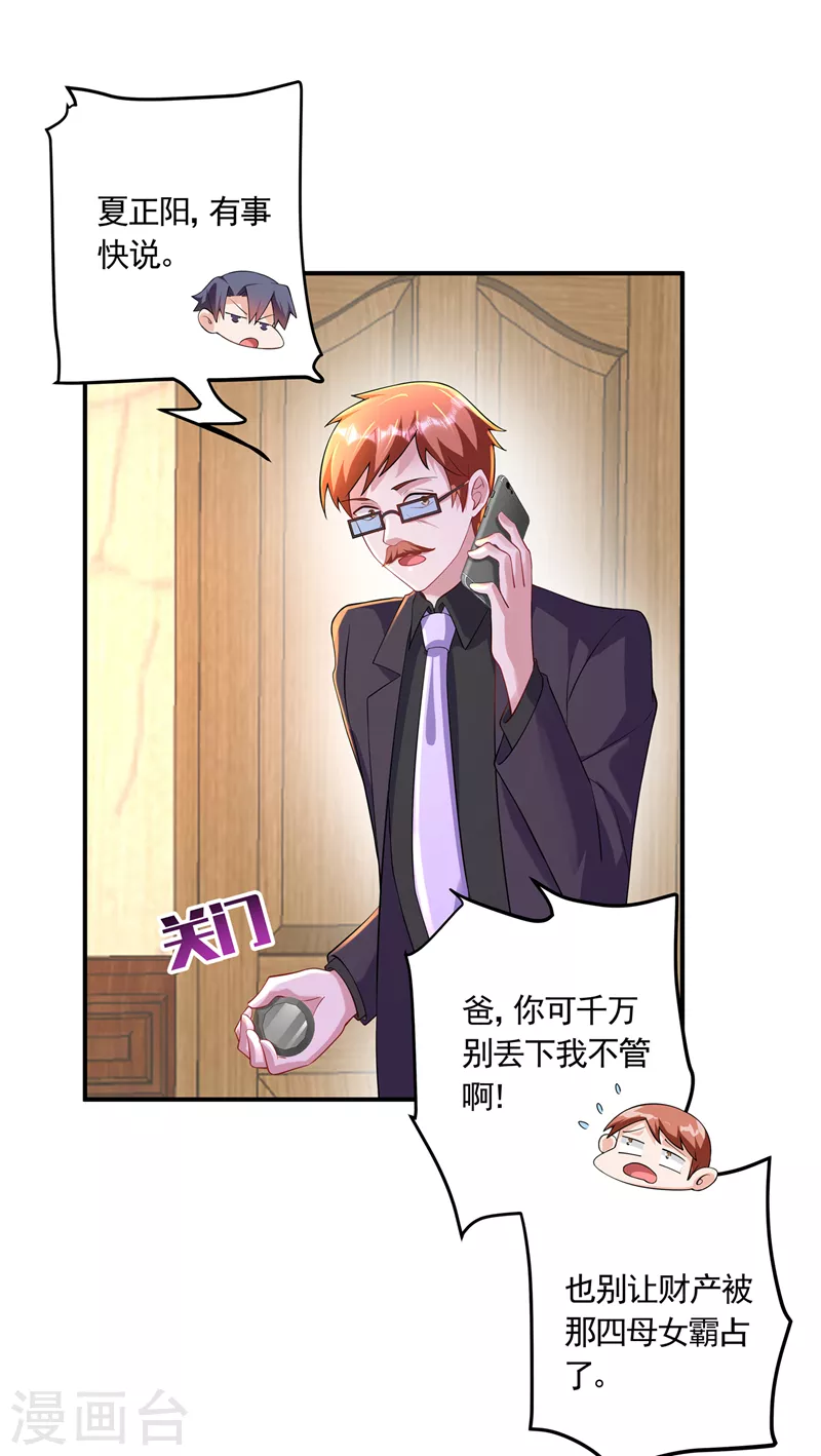 《入骨暖婚》漫画最新章节第423话 我只要十个亿！免费下拉式在线观看章节第【18】张图片