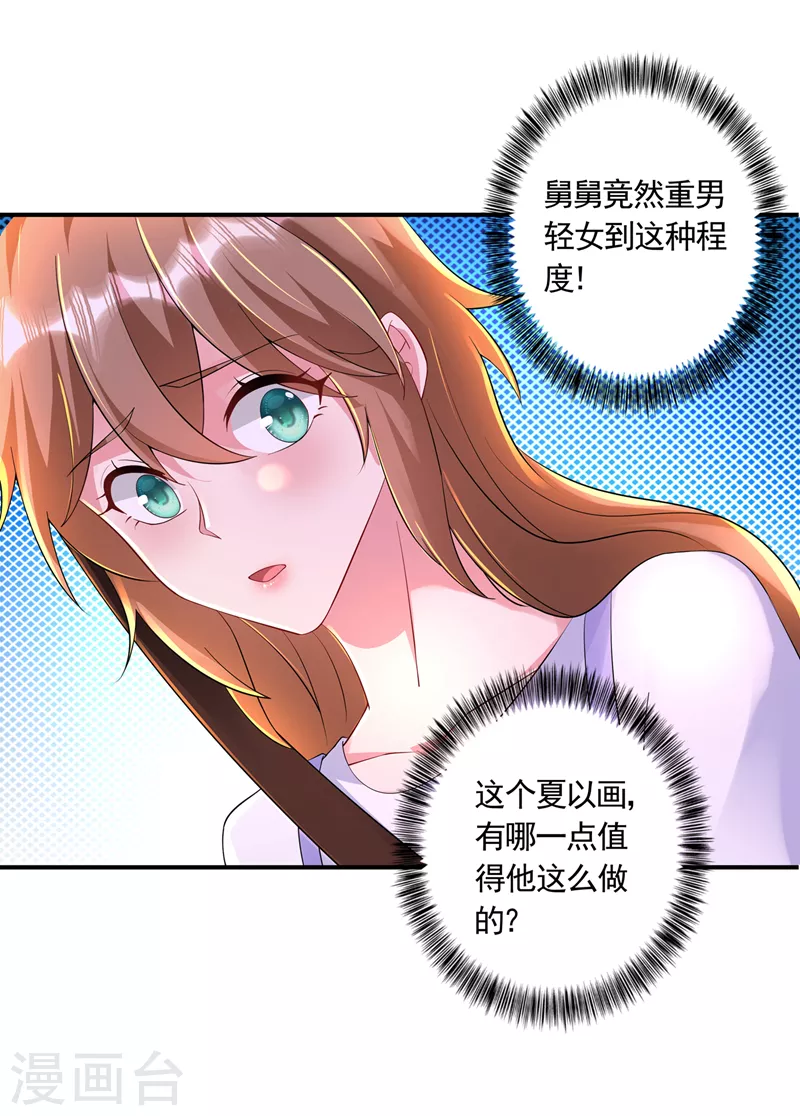 《入骨暖婚》漫画最新章节第423话 我只要十个亿！免费下拉式在线观看章节第【20】张图片