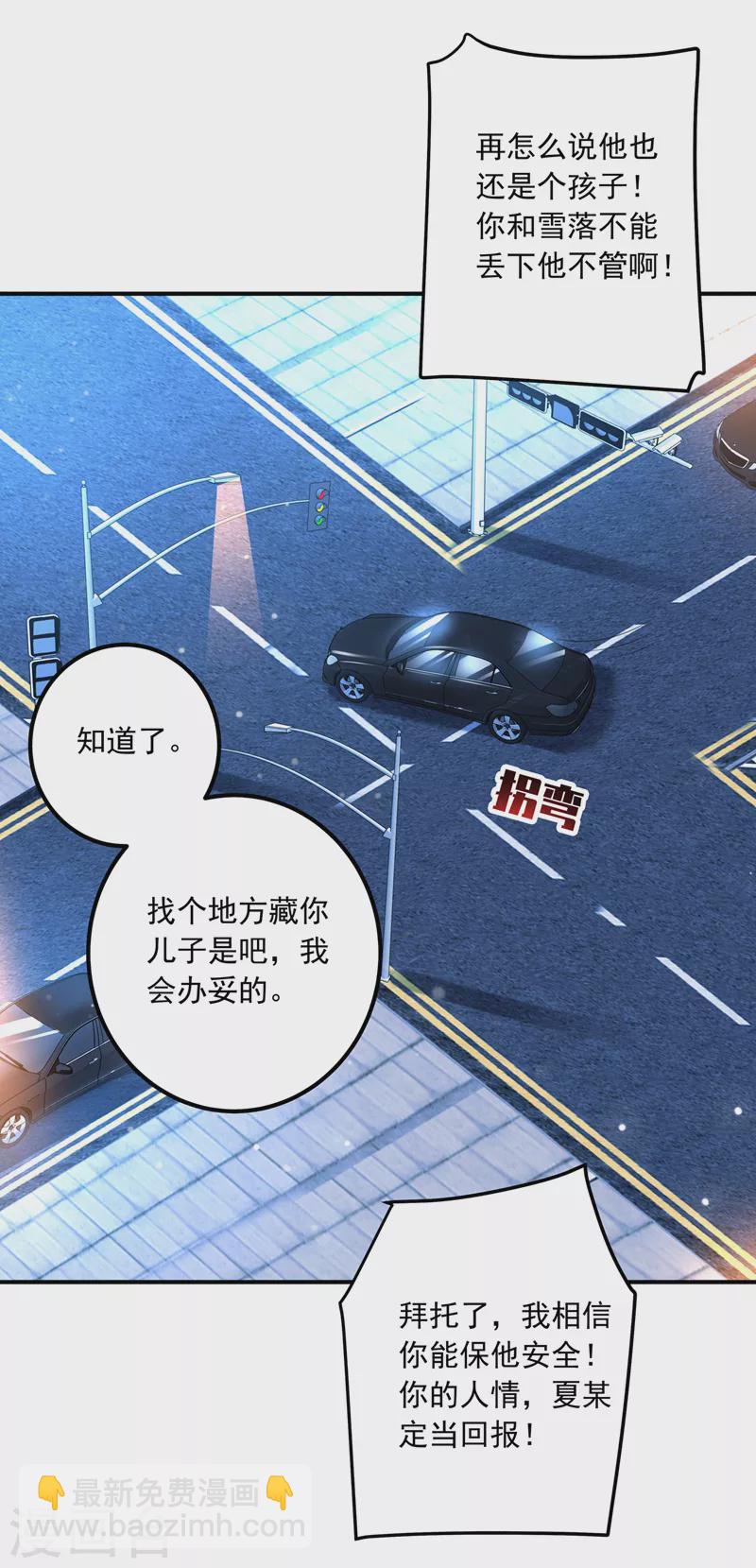 《入骨暖婚》漫画最新章节第423话 我只要十个亿！免费下拉式在线观看章节第【23】张图片