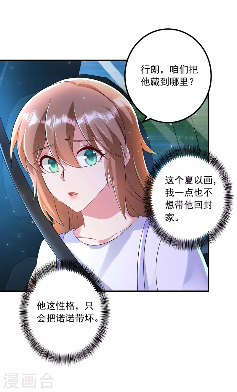 《入骨暖婚》漫画最新章节第423话 我只要十个亿！免费下拉式在线观看章节第【28】张图片