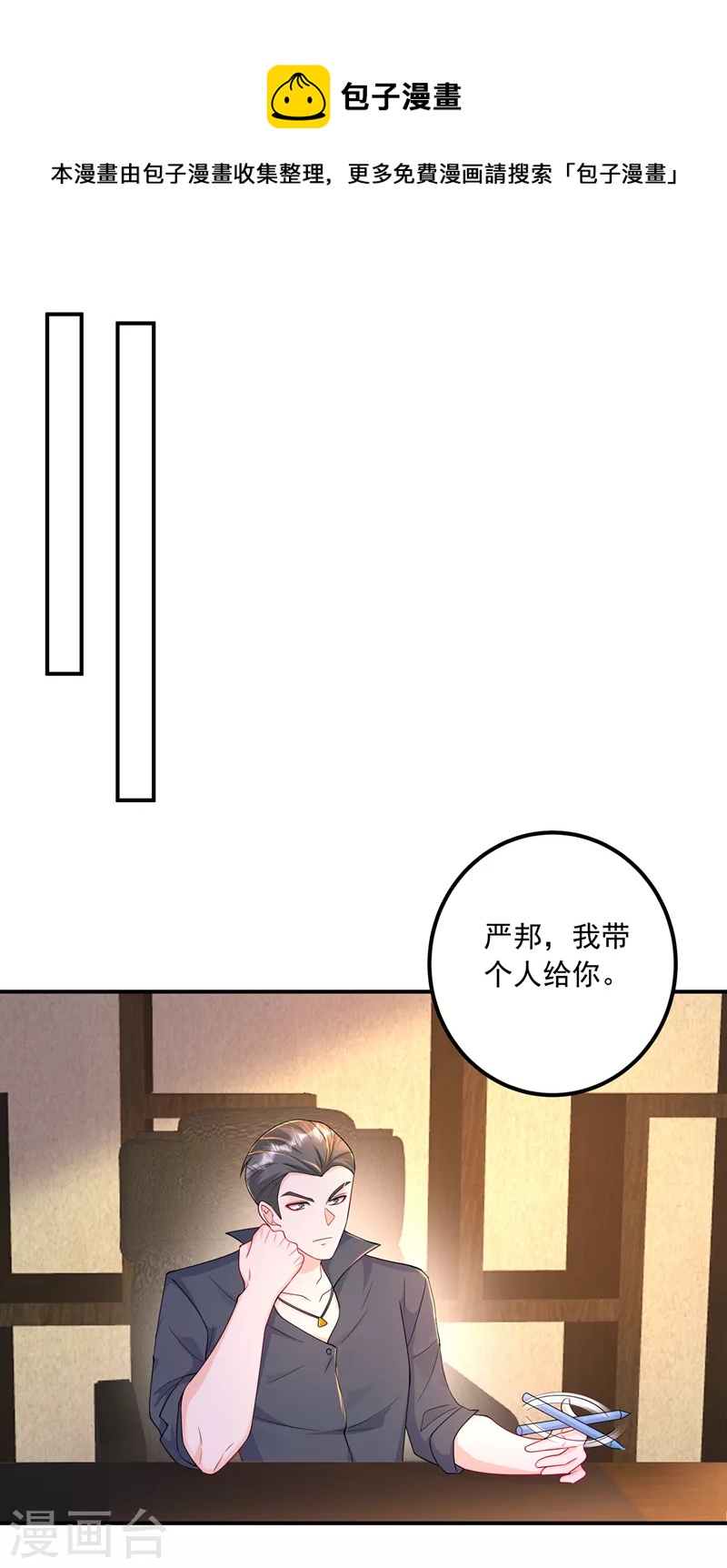 《入骨暖婚》漫画最新章节第423话 我只要十个亿！免费下拉式在线观看章节第【30】张图片