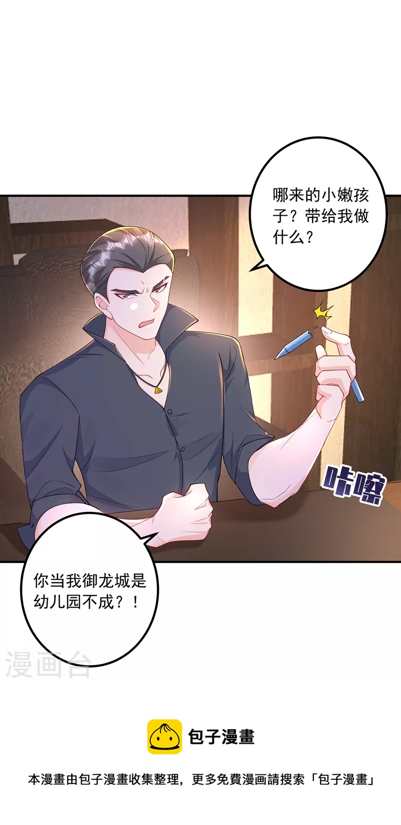 《入骨暖婚》漫画最新章节第423话 我只要十个亿！免费下拉式在线观看章节第【32】张图片