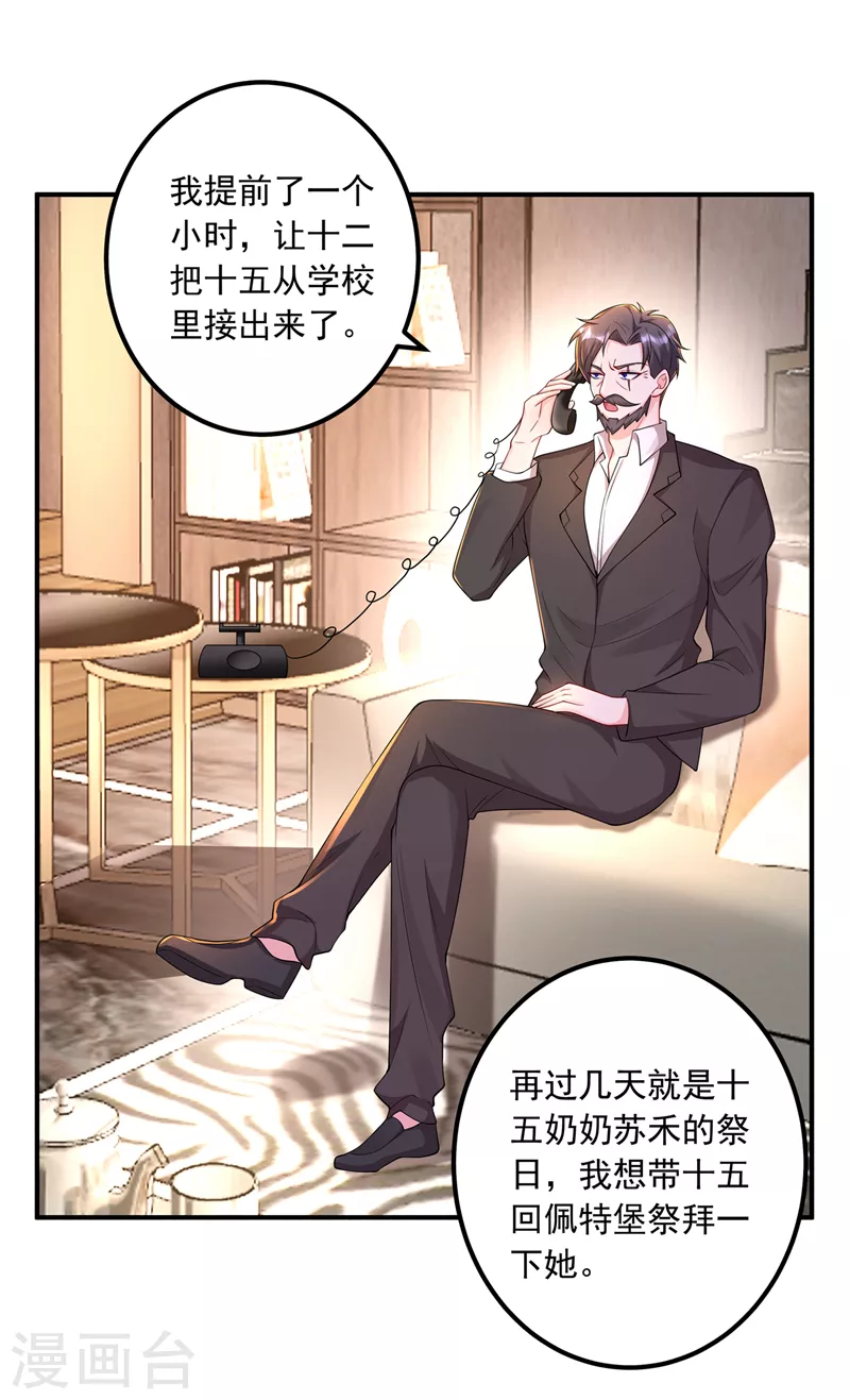 《入骨暖婚》漫画最新章节第424话 你要带诺诺走？免费下拉式在线观看章节第【12】张图片