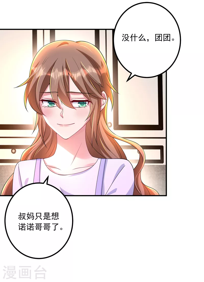 《入骨暖婚》漫画最新章节第424话 你要带诺诺走？免费下拉式在线观看章节第【23】张图片