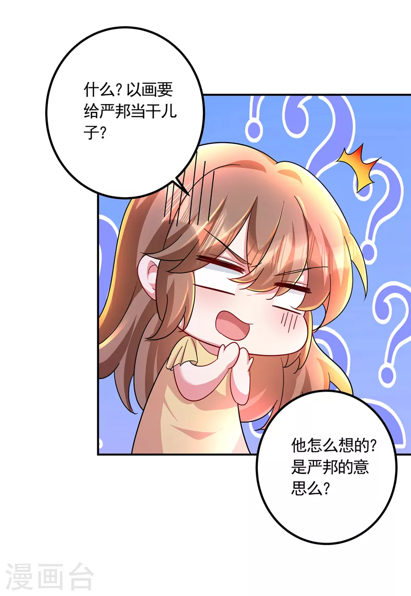 《入骨暖婚》漫画最新章节第426话 我不希望你生气免费下拉式在线观看章节第【16】张图片