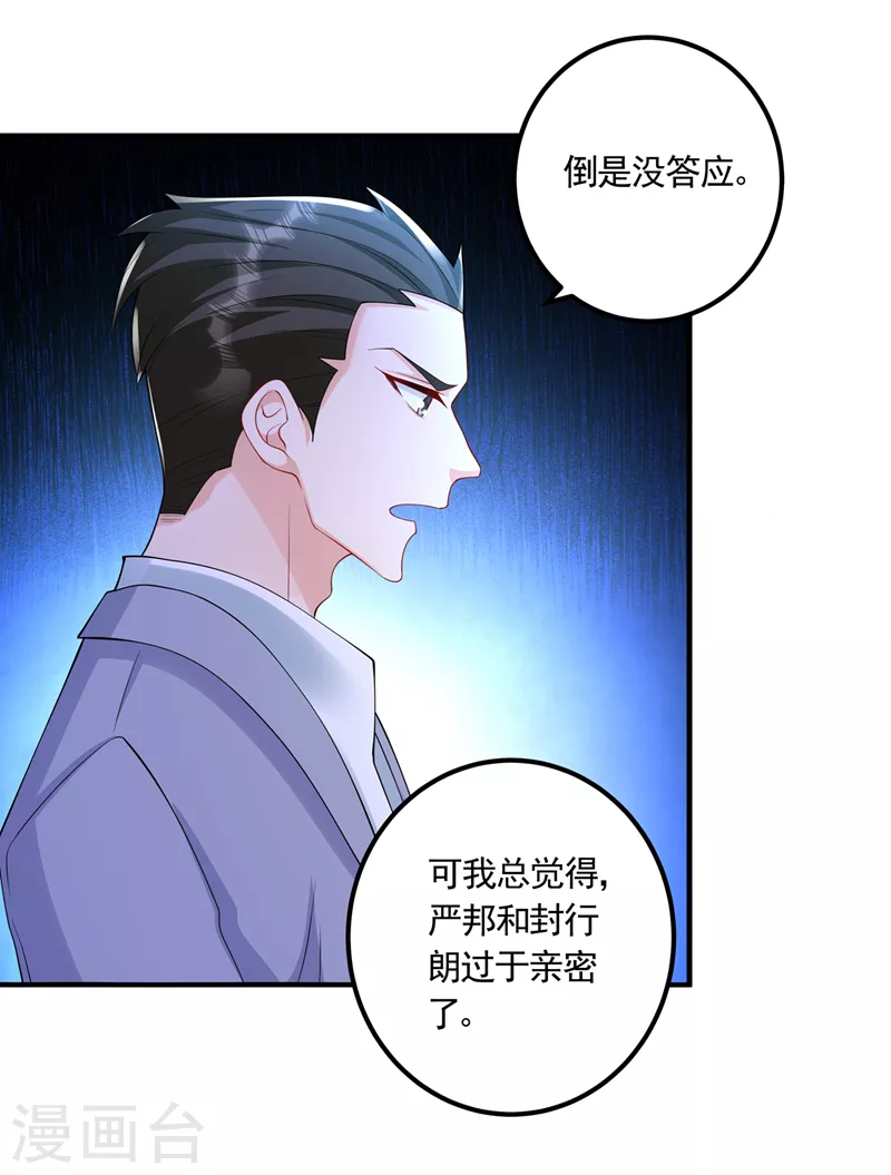 《入骨暖婚》漫画最新章节第426话 我不希望你生气免费下拉式在线观看章节第【32】张图片