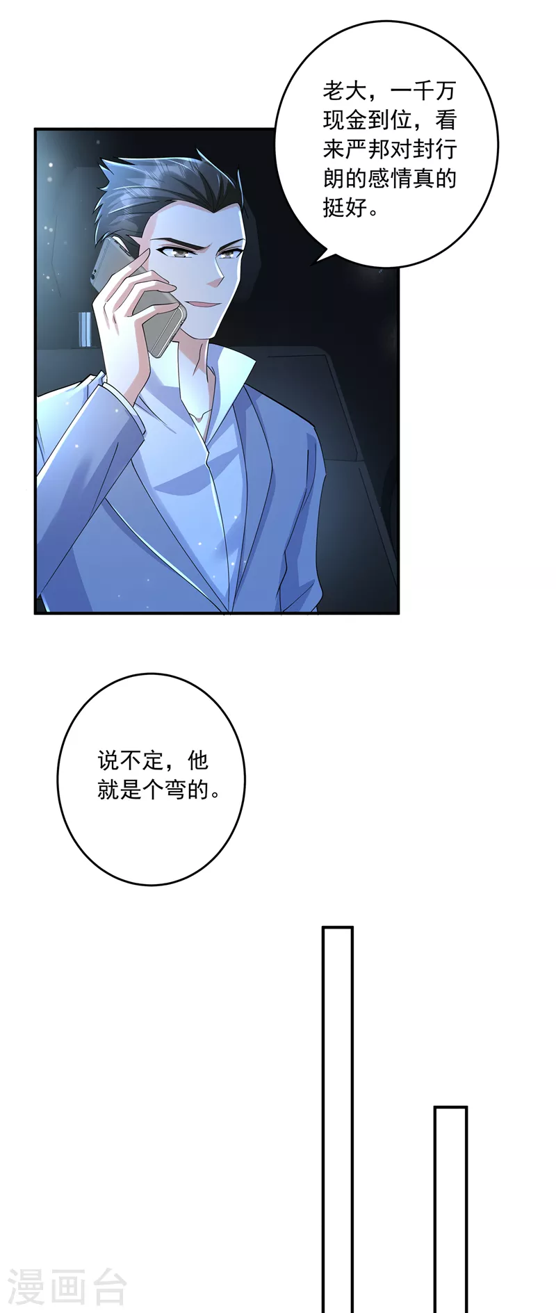 《入骨暖婚》漫画最新章节第428话 他在撒谎免费下拉式在线观看章节第【13】张图片