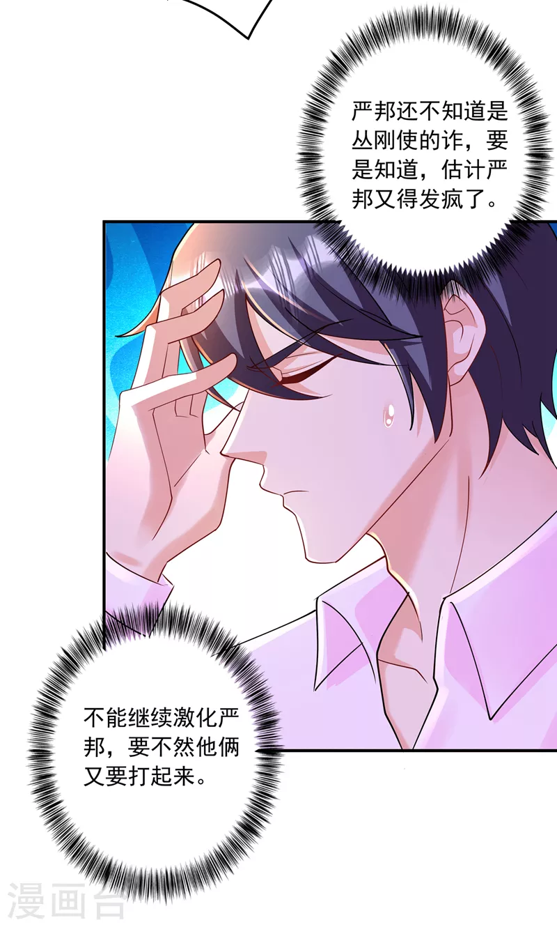 《入骨暖婚》漫画最新章节第428话 他在撒谎免费下拉式在线观看章节第【17】张图片