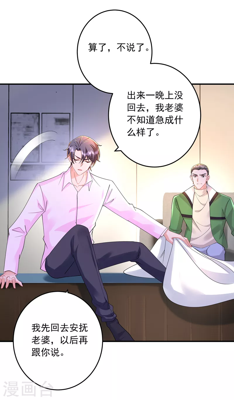 《入骨暖婚》漫画最新章节第428话 他在撒谎免费下拉式在线观看章节第【18】张图片