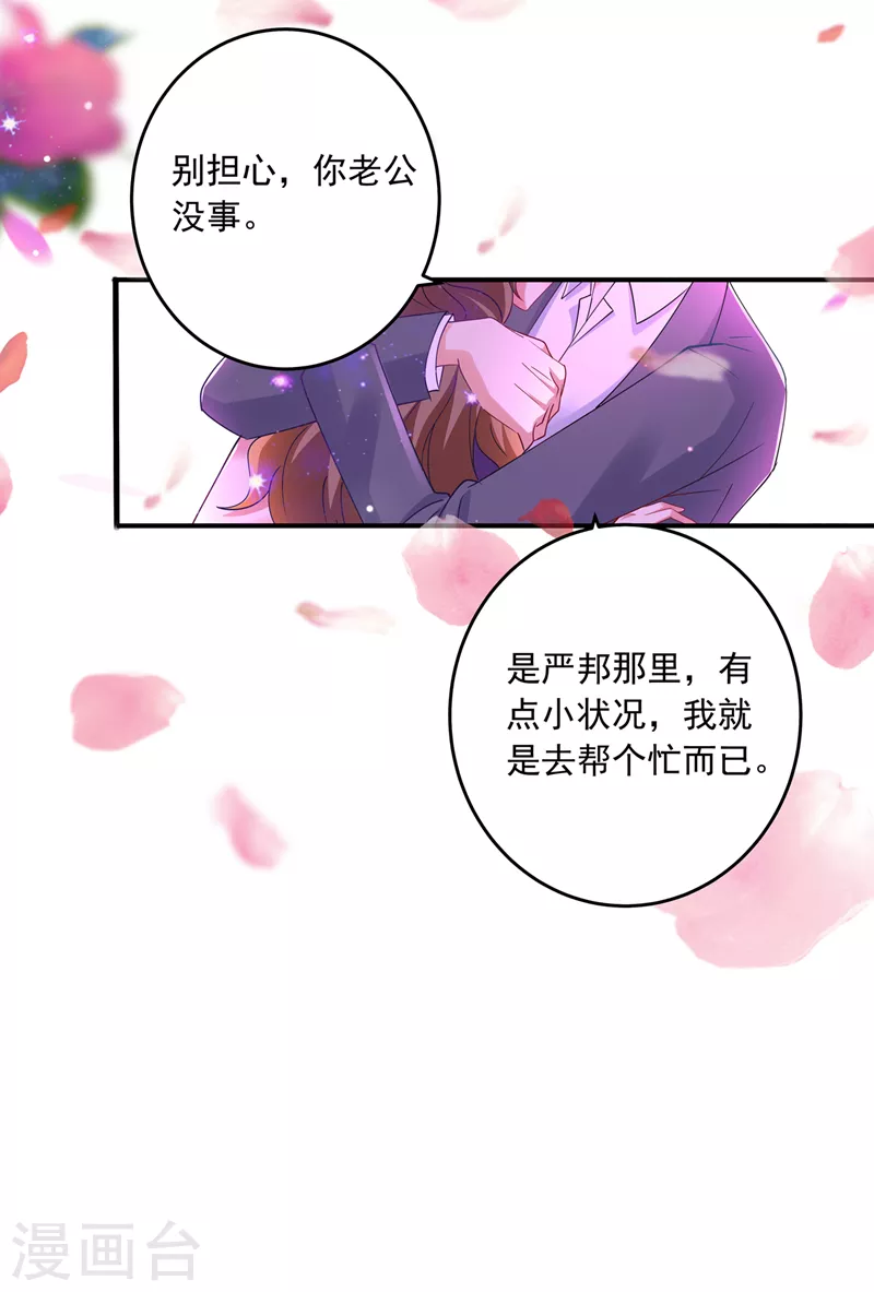 《入骨暖婚》漫画最新章节第428话 他在撒谎免费下拉式在线观看章节第【24】张图片