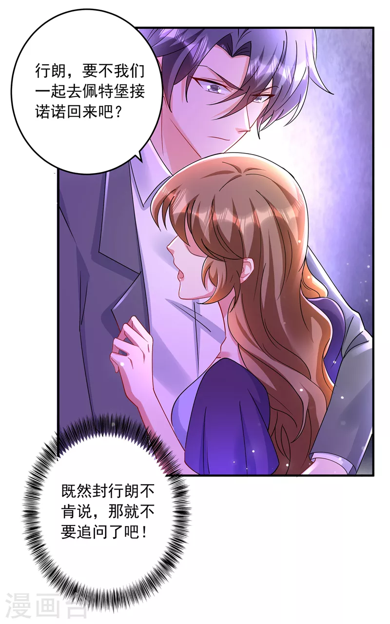 《入骨暖婚》漫画最新章节第428话 他在撒谎免费下拉式在线观看章节第【26】张图片