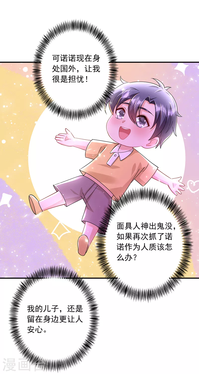 《入骨暖婚》漫画最新章节第428话 他在撒谎免费下拉式在线观看章节第【27】张图片