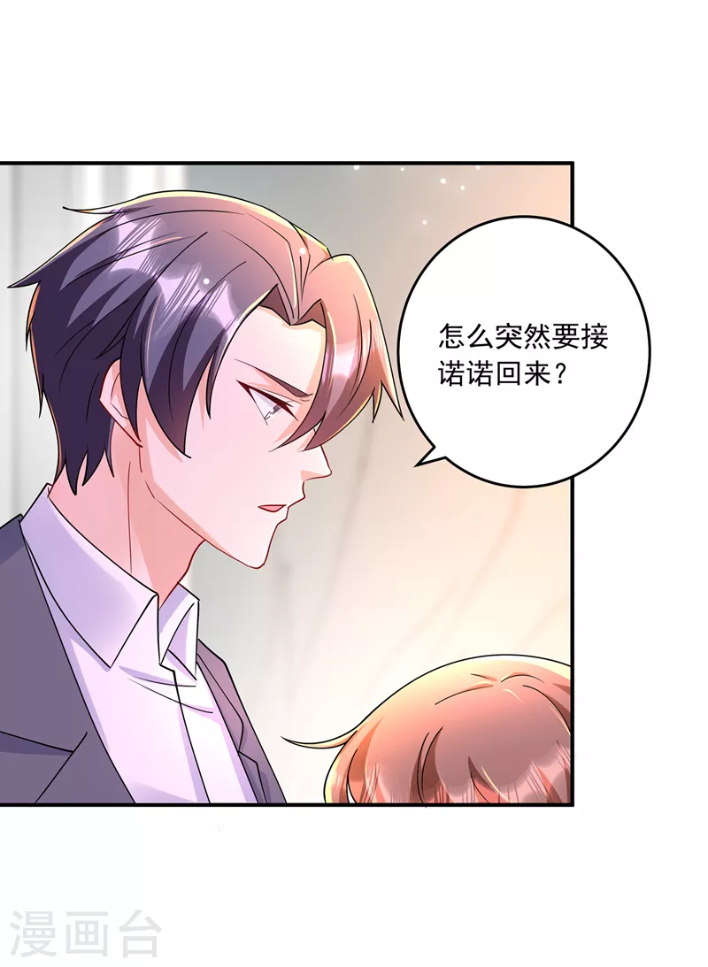 《入骨暖婚》漫画最新章节第428话 他在撒谎免费下拉式在线观看章节第【28】张图片