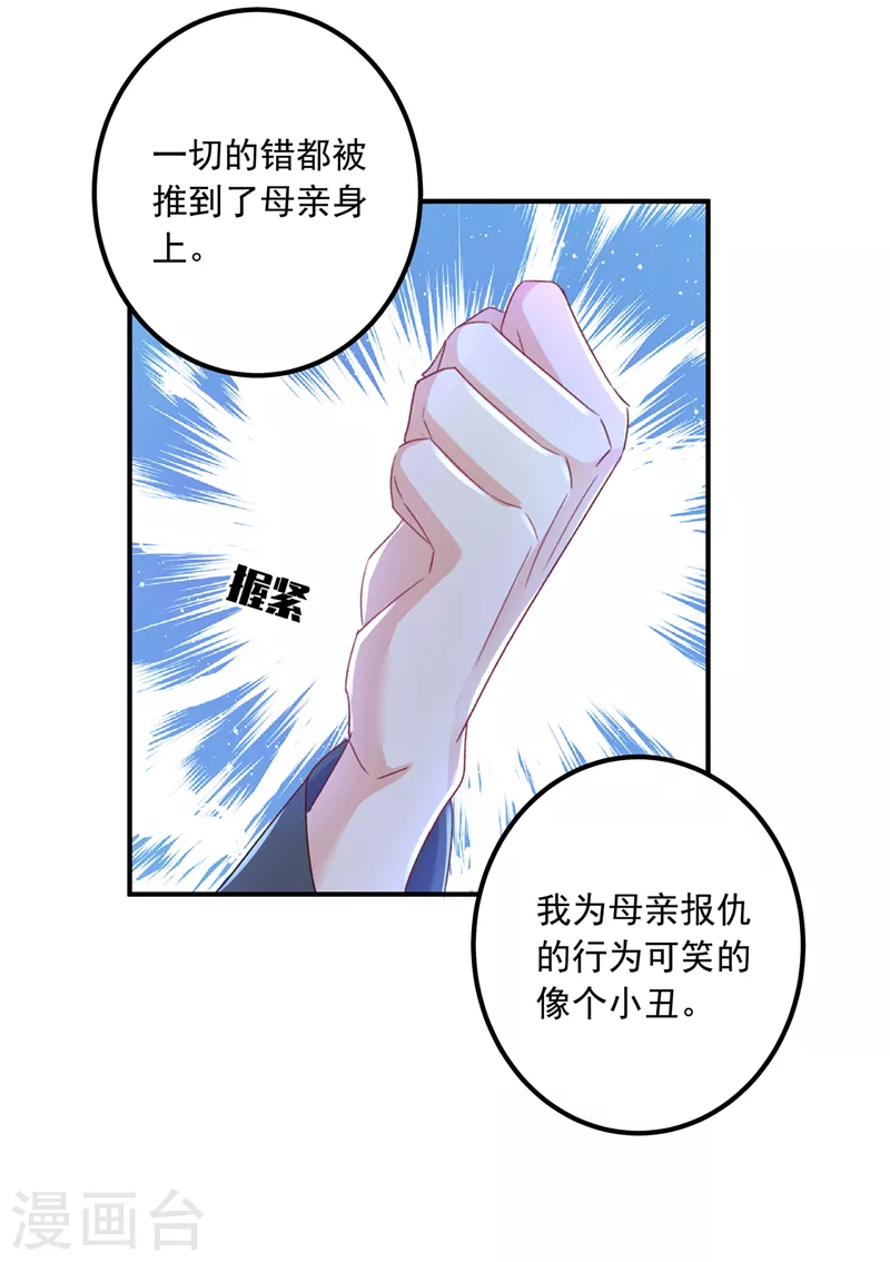 《入骨暖婚》漫画最新章节第428话 他在撒谎免费下拉式在线观看章节第【3】张图片