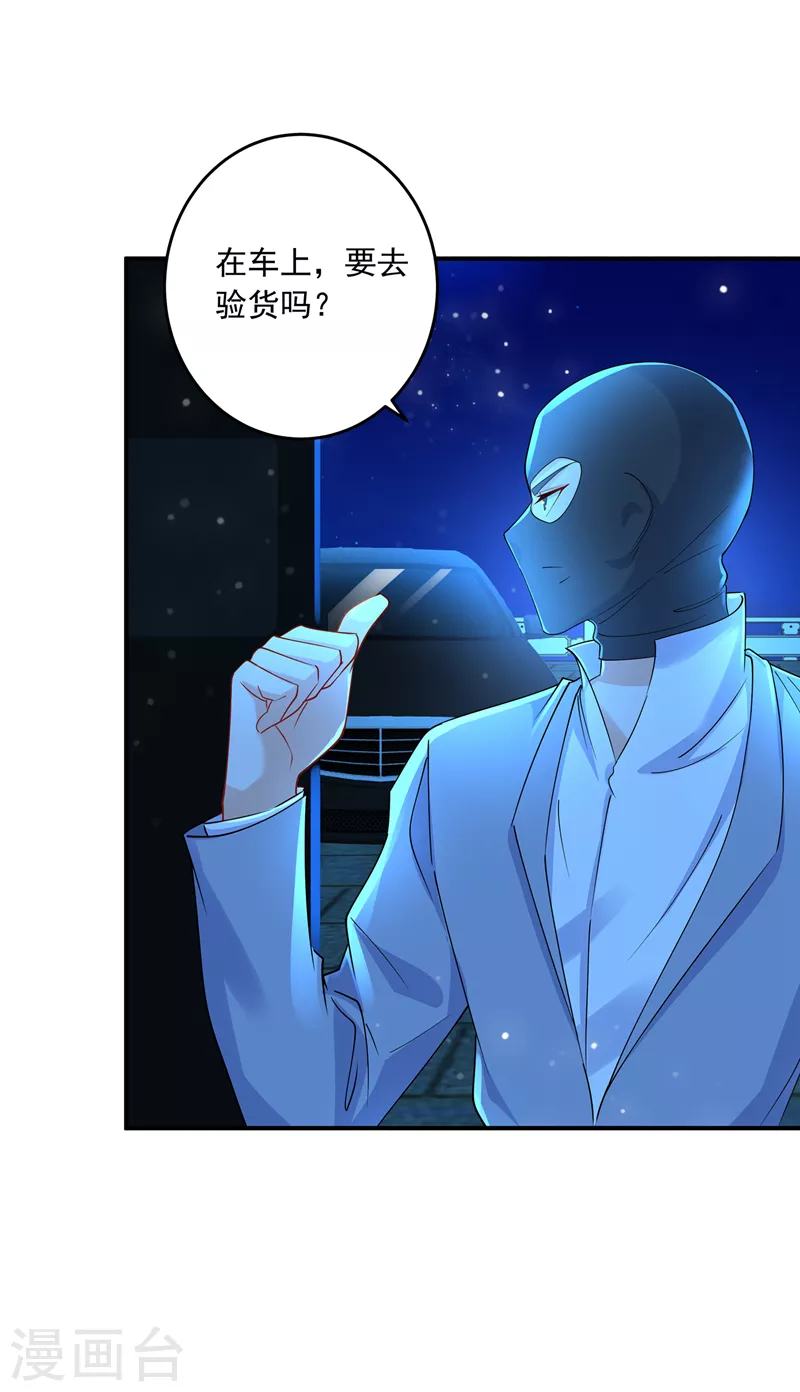 《入骨暖婚》漫画最新章节第428话 他在撒谎免费下拉式在线观看章节第【8】张图片